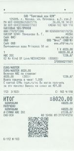 Кассовые чеки с подтверждением в Котельниках